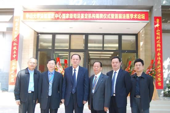 我中心隆重举行国家级司法鉴定机构揭牌仪式