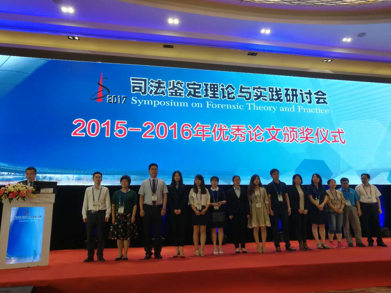 赵虎教授一行参加2017司法鉴定理论与实践研讨会