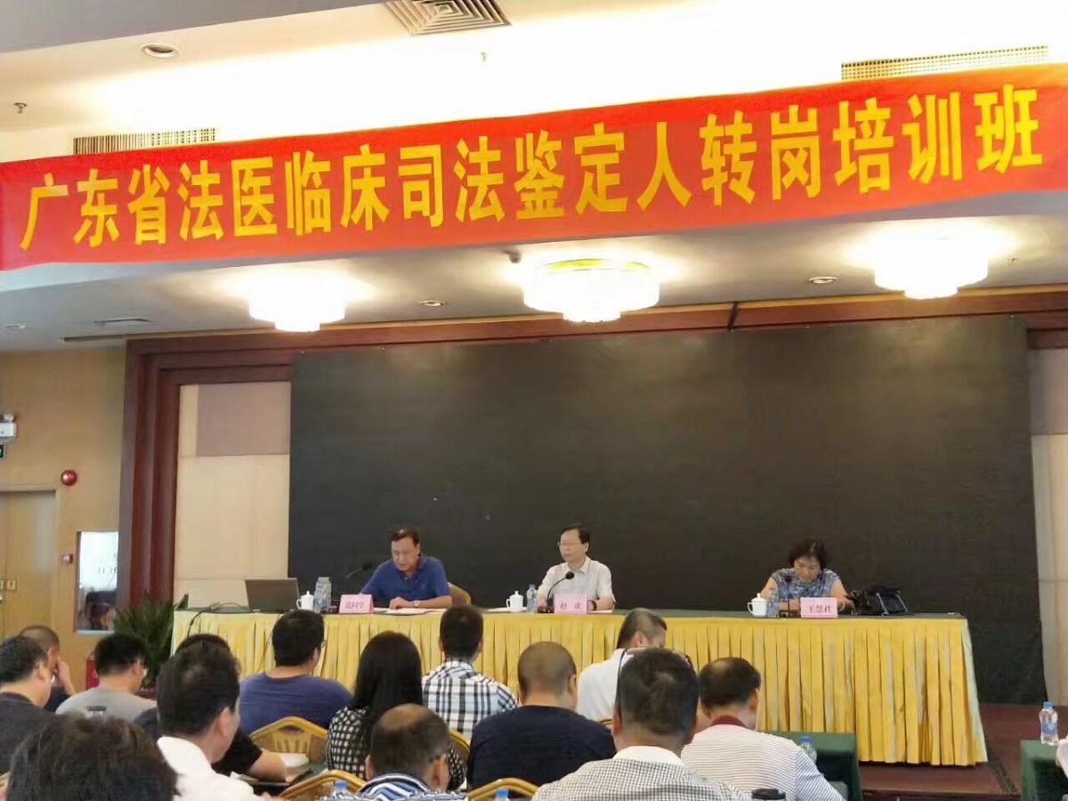 2017年法医临床司法鉴定人转岗培训班