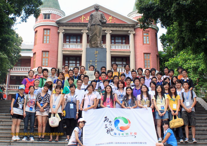 我院成功举办首届两岸三地医学生暑期联合夏令营