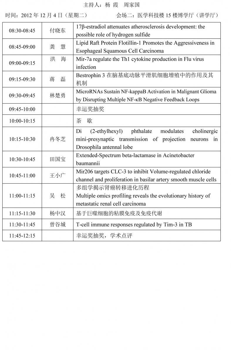 热烈欢迎研究生参与Williamhill中文第四届学术节