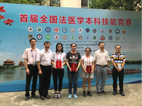 我院法医学系在首届全国法医学本科技能竞赛中获佳绩