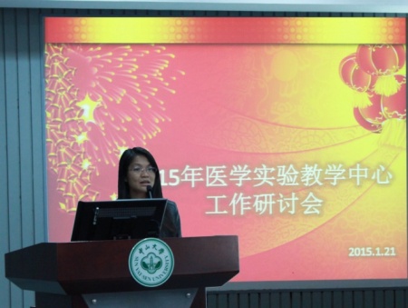 医学实验教学中心成功举办2015年工作研讨会暨职工联谊会
