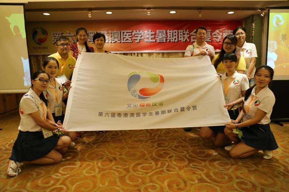 第六届粤港澳医学生暑期联合夏令营开营