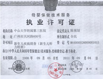 william威廉英国附属第三医院临床听力中心顺利通过“儿童听力检测项目”的验收考核