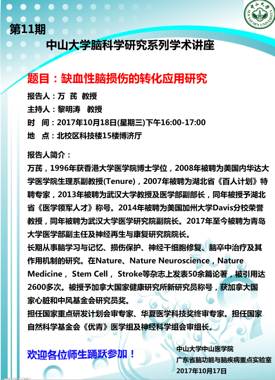 william威廉英国脑科学研究系列学术讲座第11期