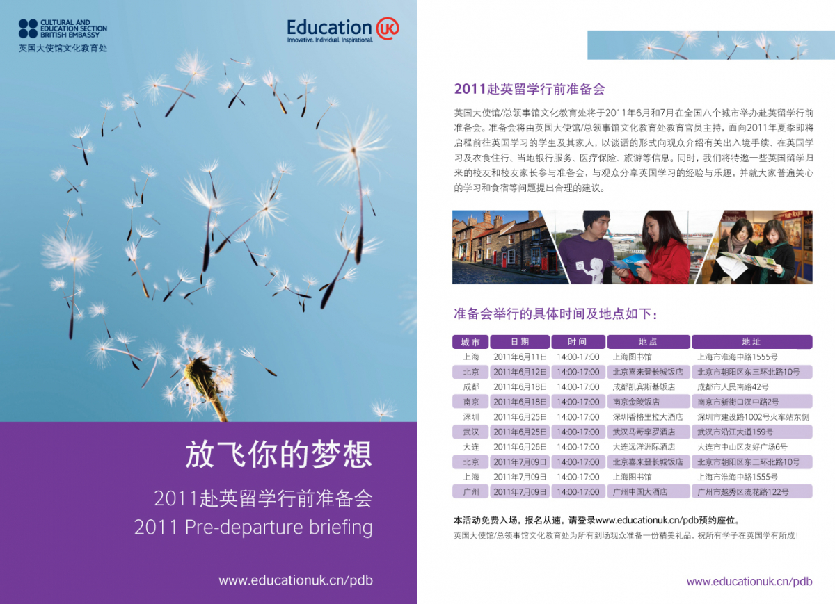 2011赴英留学行前准备会
