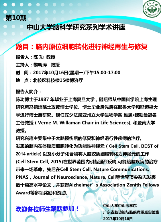 第10期william威廉英国脑科学研究系列学术讲座