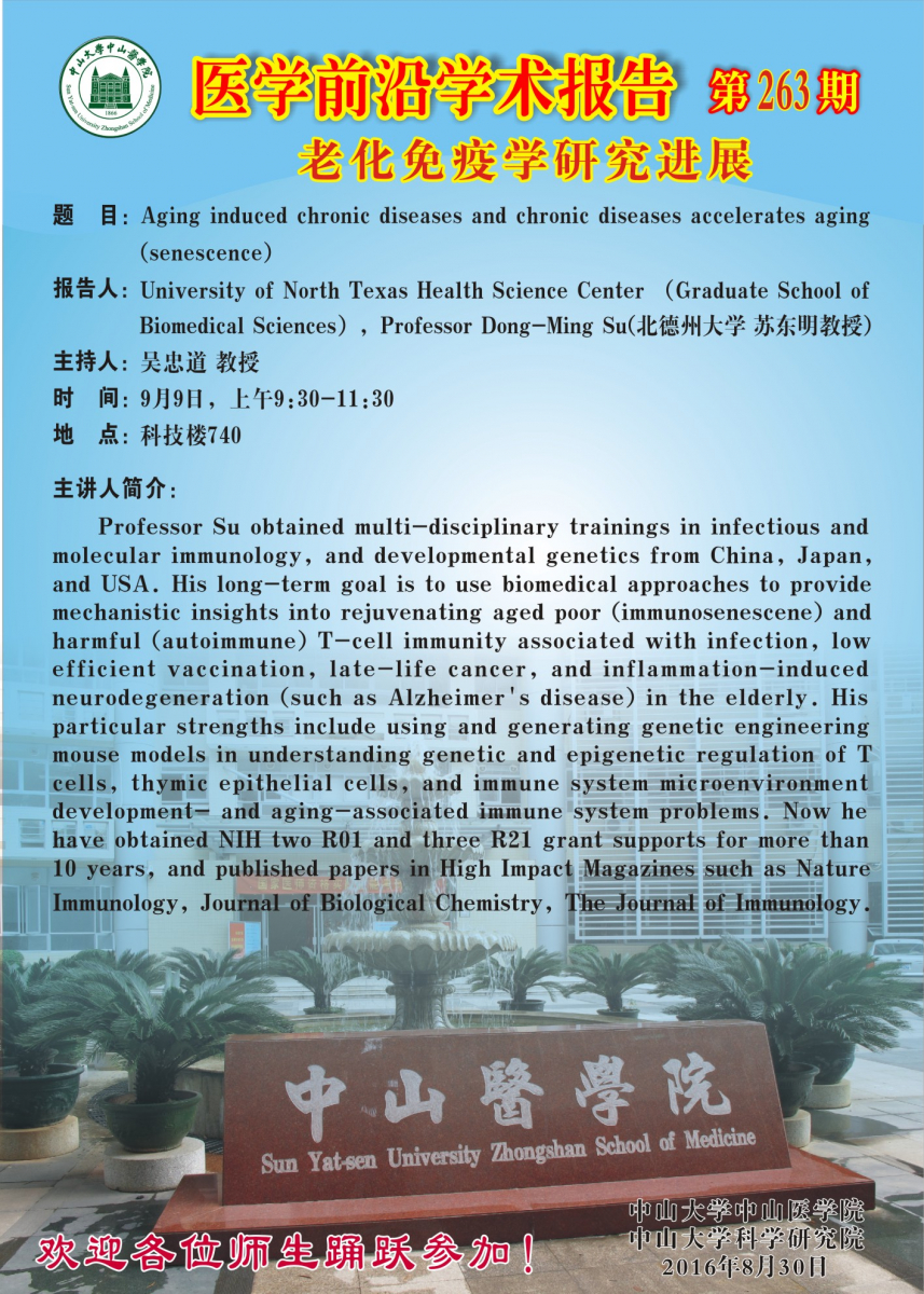 医学前沿学术报告第 263期