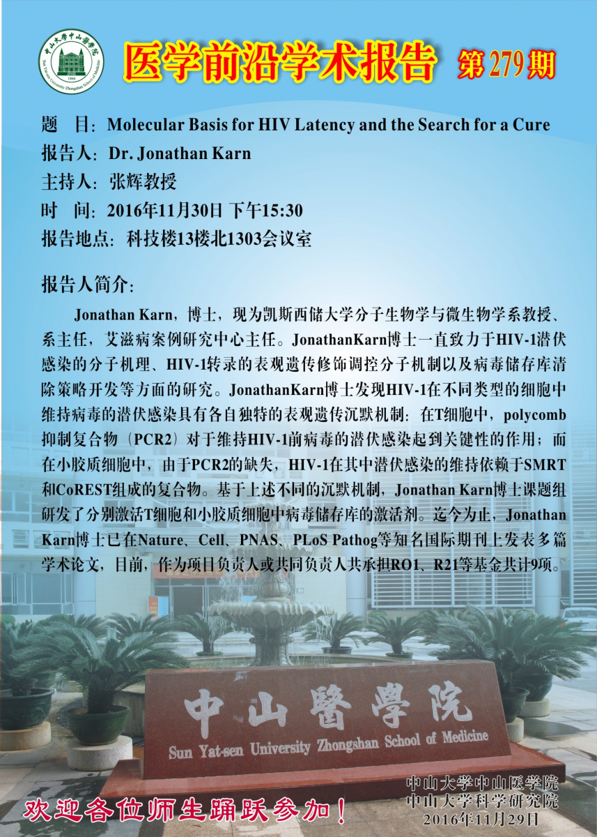 医学前沿学术报告第279期