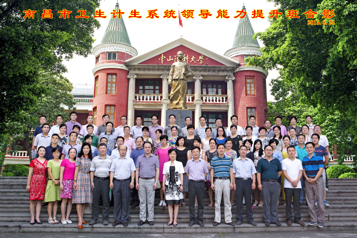 南昌市卫生计生系统管理干部来我校培训