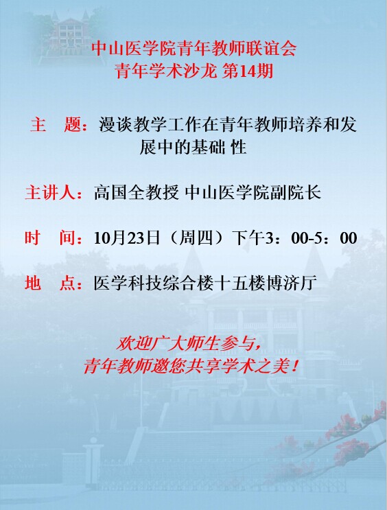 Williamhill中文青年教师联谊会青年学术沙龙第14期