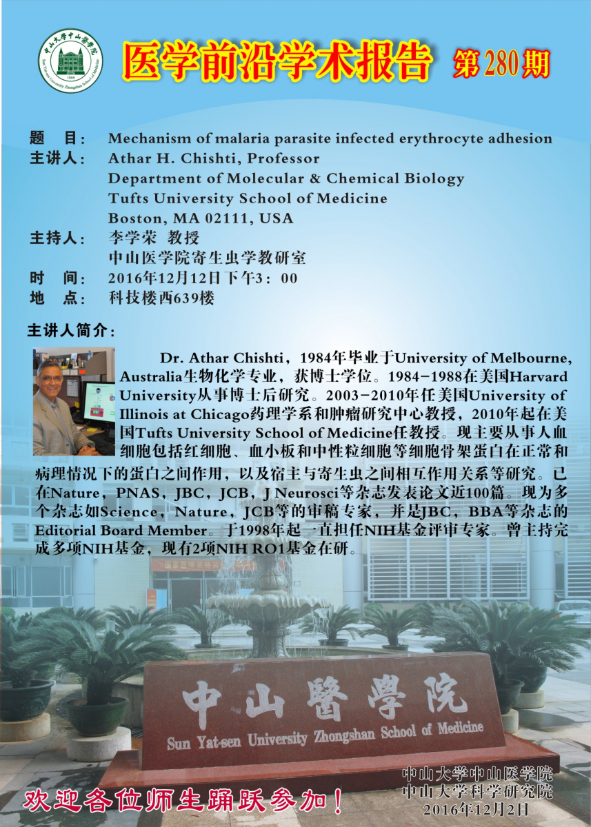 医学前沿学术报告第280期