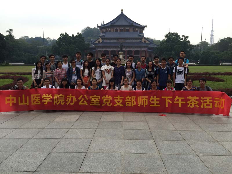 缅怀先烈，铭记历史——办公室党支部与2013级第三党支部主题党日活动