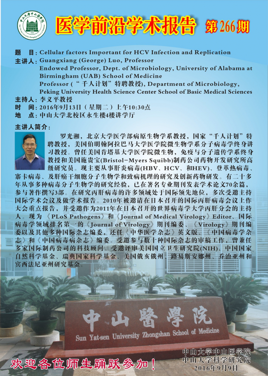 医学前沿学术报告第 266期