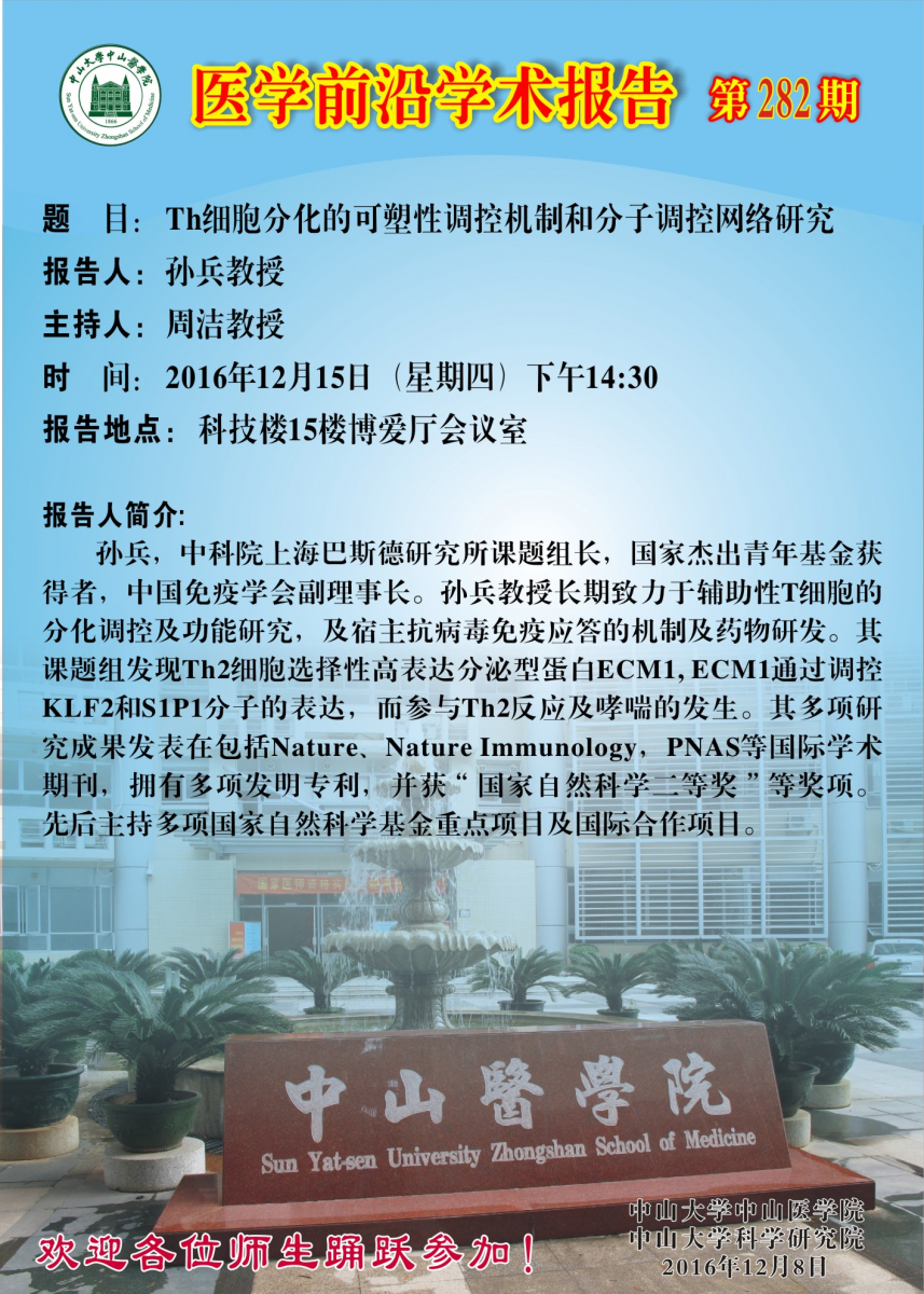 医学前沿学术报告第282期