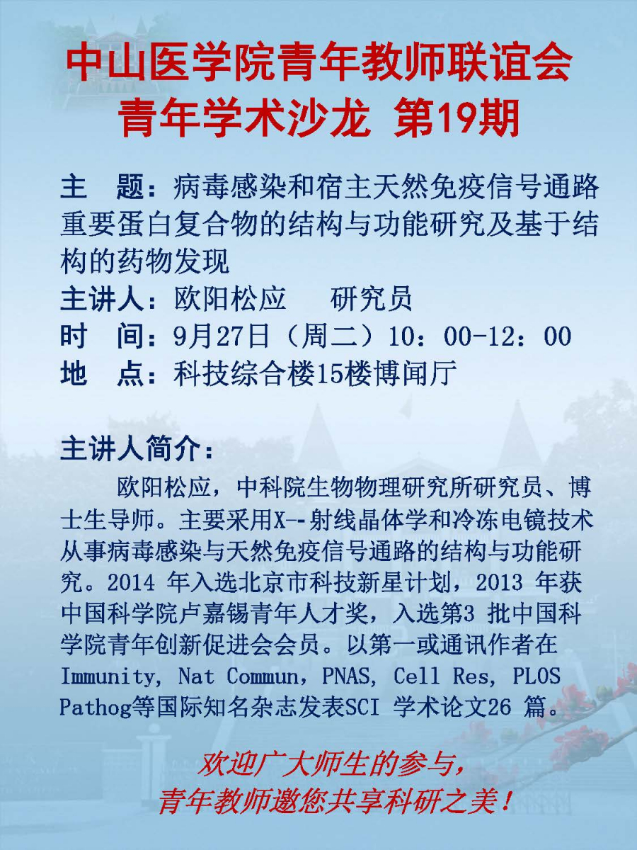 Williamhill中文青年教师联谊会青年学术沙龙第19期