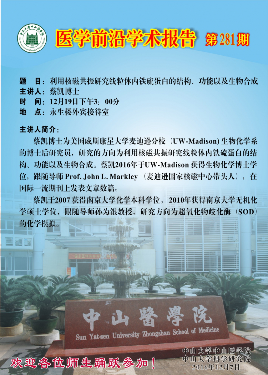 医学前沿学术报告第281期