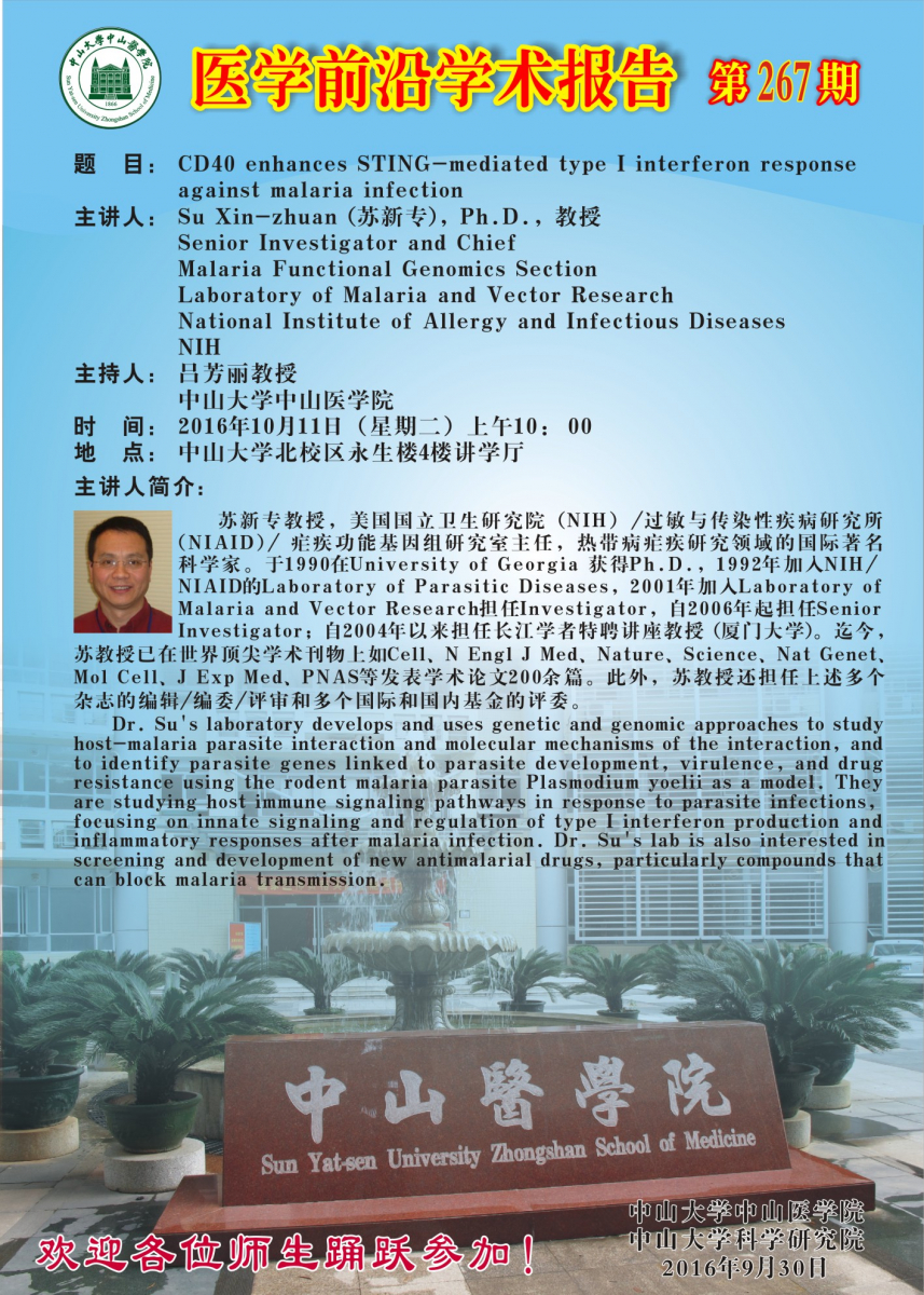 医学前沿学术报告第 267期