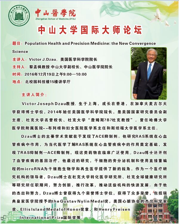 william威廉英国国际大师论坛