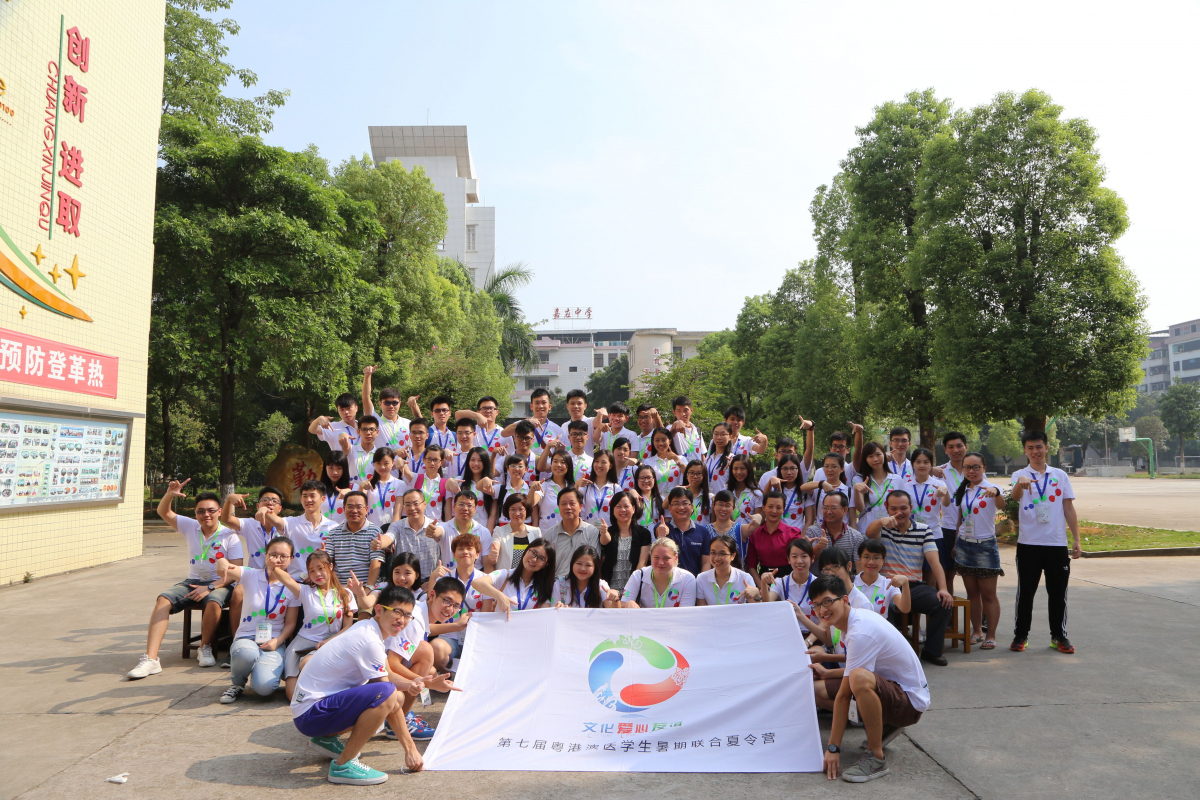 第七届粤港澳医学生暑期联合夏令营义教活动开班