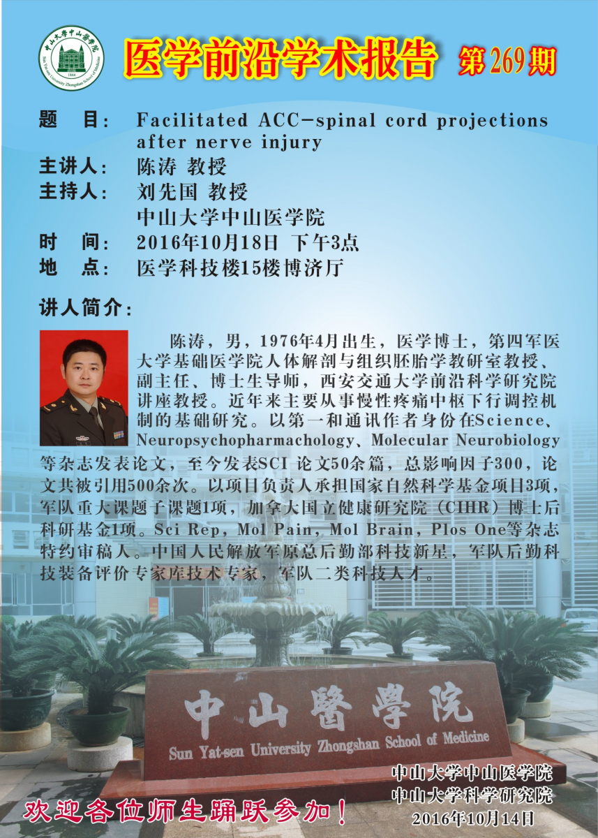 医学前沿学术报告第269期