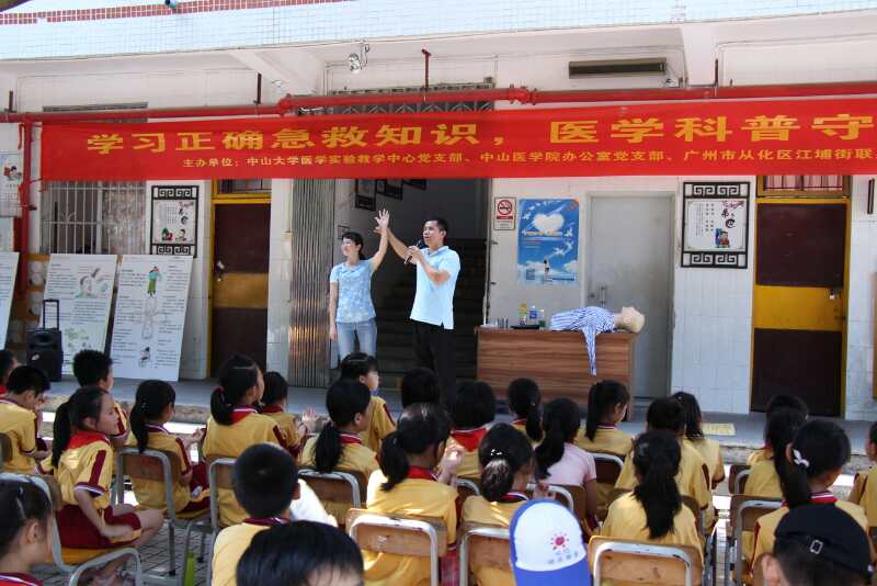 Williamhill中文基层党支部前往从化联星小学开展急救知识科普活动