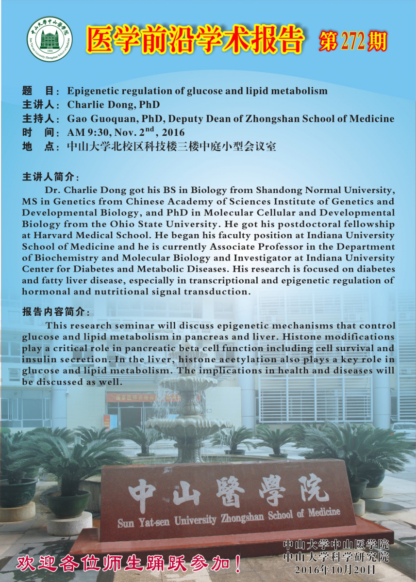 医学前沿学术报告第272期