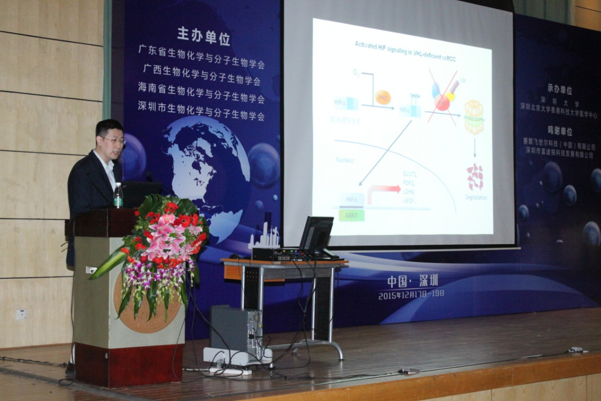 我院共同主办第一届华南地区生物化学与分子生物学会联合年会