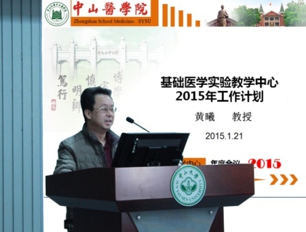 医学实验教学中心成功举办2015年工作研讨会暨职工联谊会