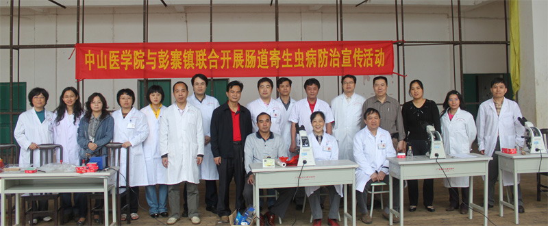 医学实验教学中心党支部到河源山区开展寄生虫检测服务