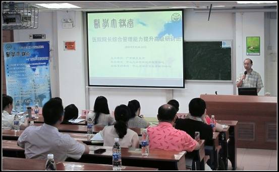 我院举办首期基层医院院长管理研讨班