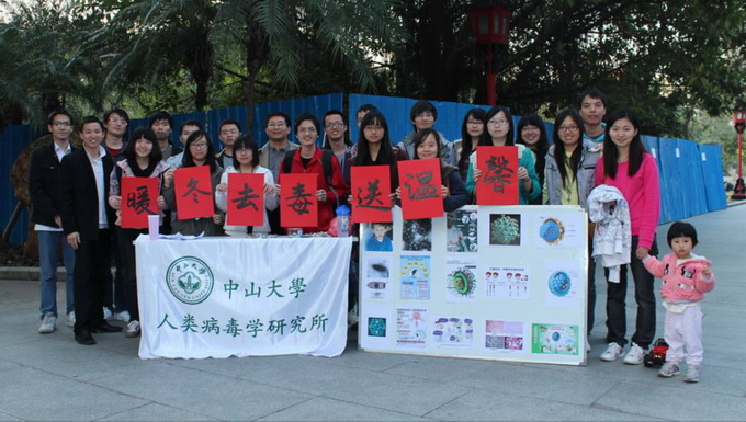 暖冬去毒送温馨——病毒所支部与09级第三支部开展病毒防治宣传活动