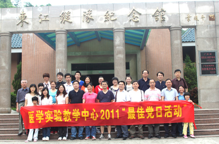 医学实验教学中心党支部参观“东江纵队纪念馆”