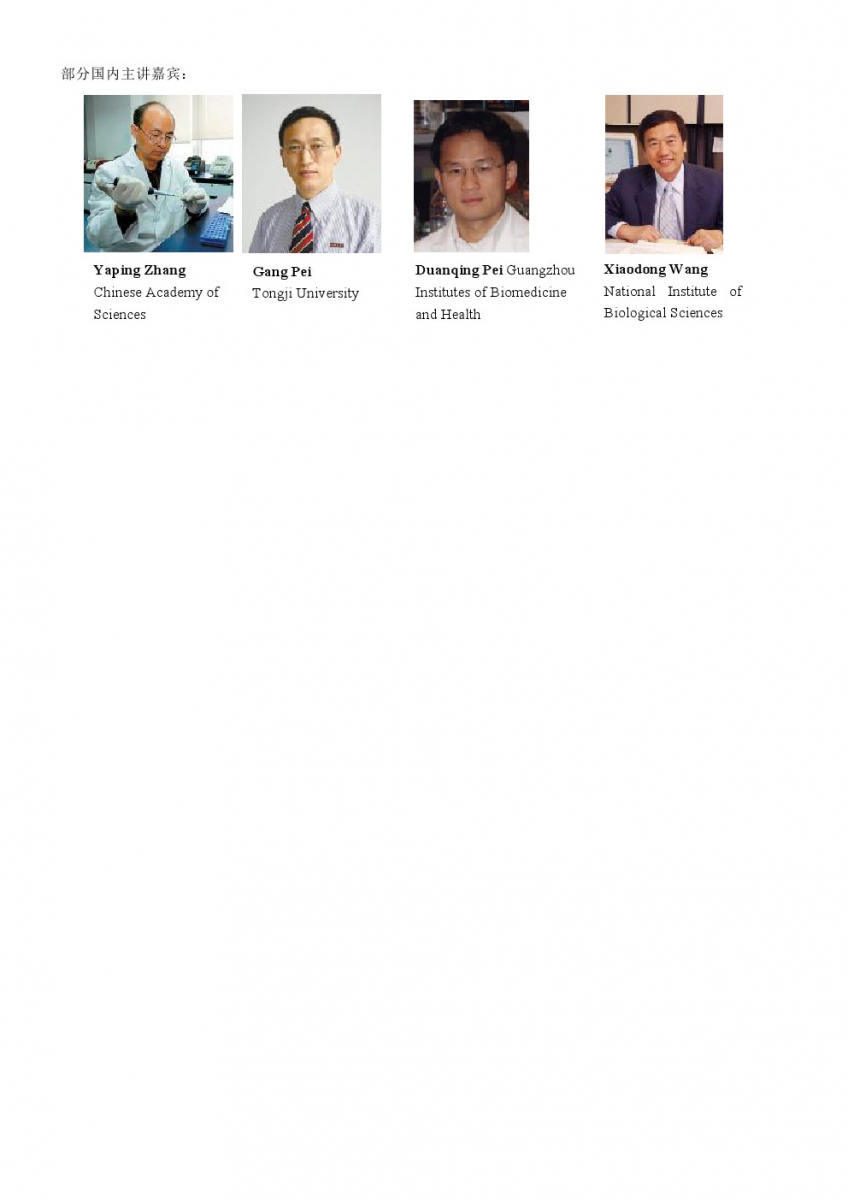 2014自然杂志中国论坛