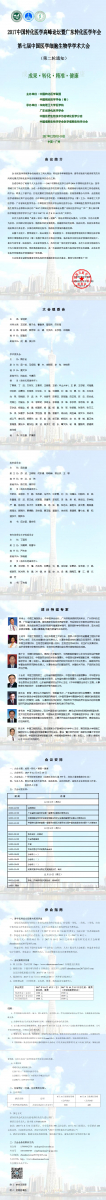 【转】2017中国转化医学高峰论坛暨广东转化医学年会第七届中国医学细胞生物学学术大会