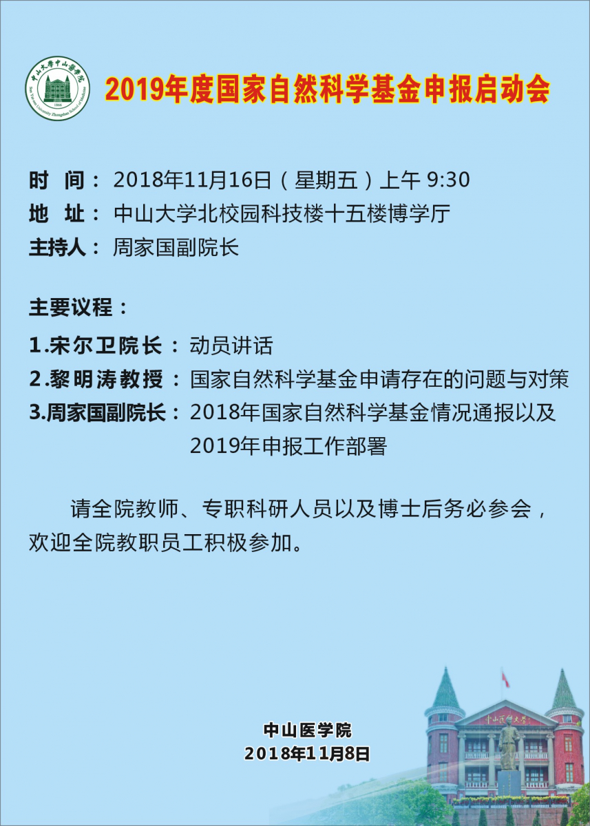 国自然启动会