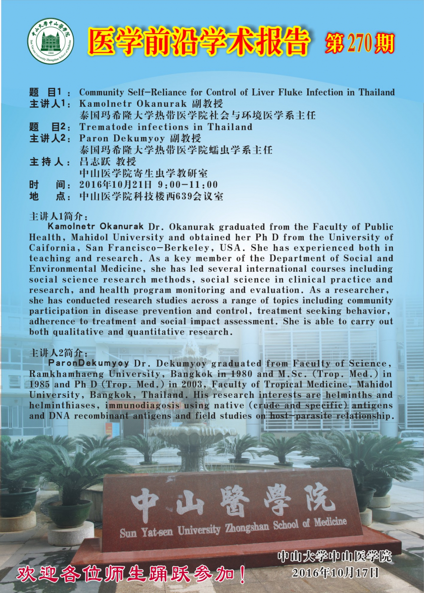 医学前沿学术报告第270期