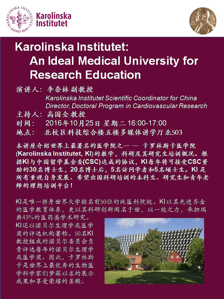 转Karolinska Institutet: An Ideal Medical University for Research Education