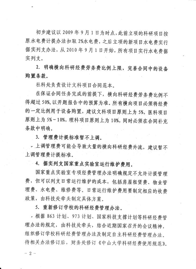 科研经费管理座谈会会议纪要