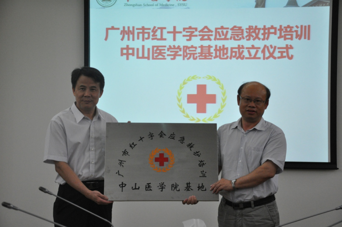 广州市红十字会与Williamhill中文联手共建高校应急救护培训基地