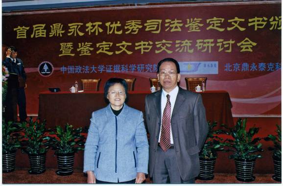 伍新尧教授、陆惠玲教授在颁奖会场