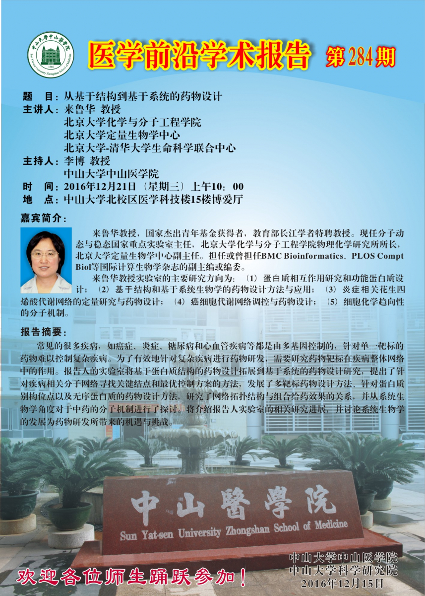 医学前沿学术报告第284期