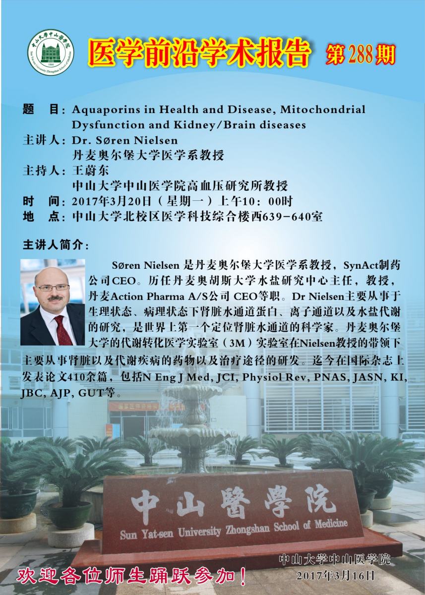 医学前沿学术报告第288期