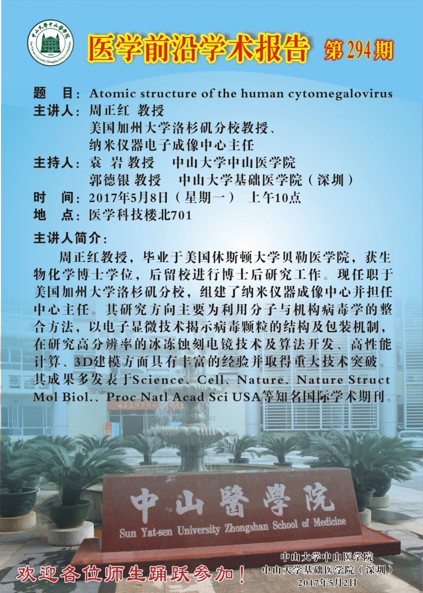 医学前沿学术报告第294期