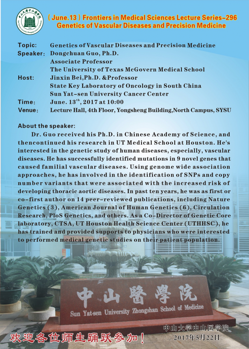 医学前沿学术报告第296期