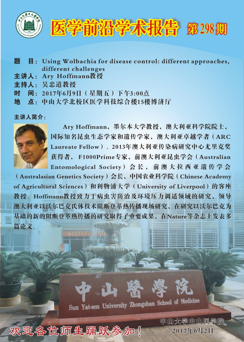 医学前沿学术报告第298期