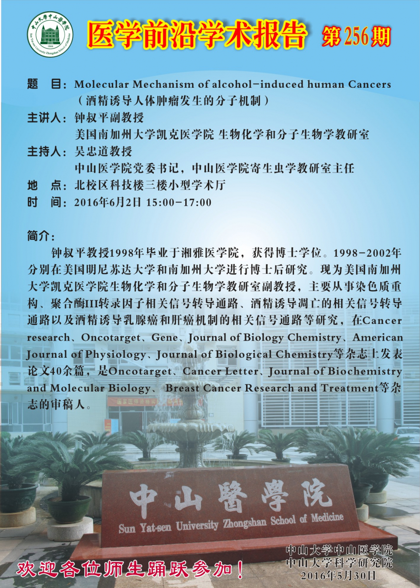 医学前沿学术报告第256期