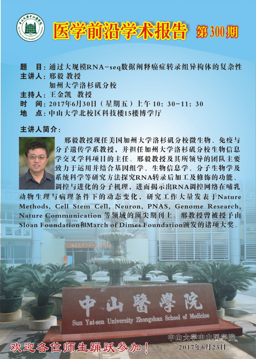 医学前沿学术报告第300期