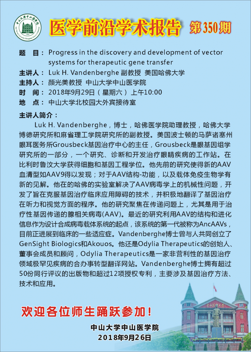 医学前沿学术报告